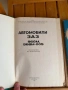 Ретро книги за ЗАЗ, снимка 3
