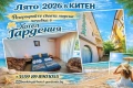 Море в Китен- Хотел Гардания , снимка 3