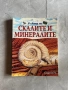 В света на…Поредица исторически факти за деца и родители, снимка 4