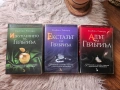 Адът на Гейбриъл/ Екстазът на Гейбриъл/ Изкуплението на Гейбриъл - Силвейн Рейнард, снимка 1