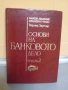 Стари книги по Банково дело- комплект., снимка 12