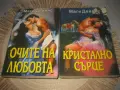 Колекция любовни романи - 12 бр. за 12 евро, снимка 5