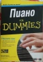 Книга "Piano for Dummies", снимка 1