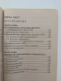 Основи на мениджмънта, снимка 8