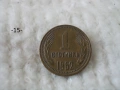 Стари монети 1 стотинка разни - списък, снимка 15