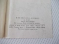 Книга "На хоризонта кораб ! - Яцек Маховски" - 30 стр., снимка 6