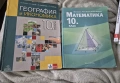 Учебници 8 и 10 клас, снимка 7