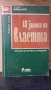 Книги  най-различни видове  около 40 броя , снимка 9
