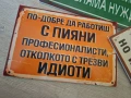 Табели със забавни надписи, снимка 3