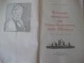 Книга"Чудното пътуване на Нилс Холгерсон..-С.Лагерльоф"-432с, снимка 2