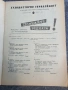 Художествена самодейност 1959г. брой 3 , снимка 3