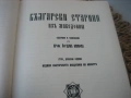 Български старини из Македония, снимка 5