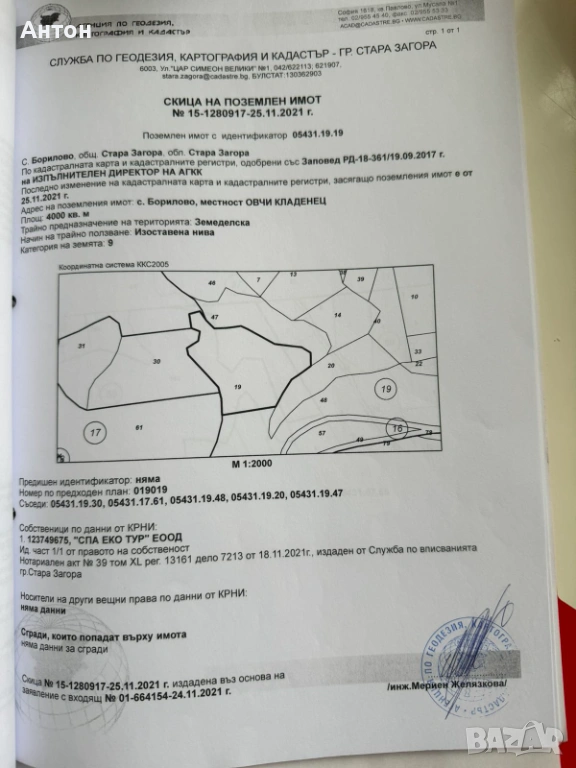 Земеделска земя, Овчи кладенец , снимка 1