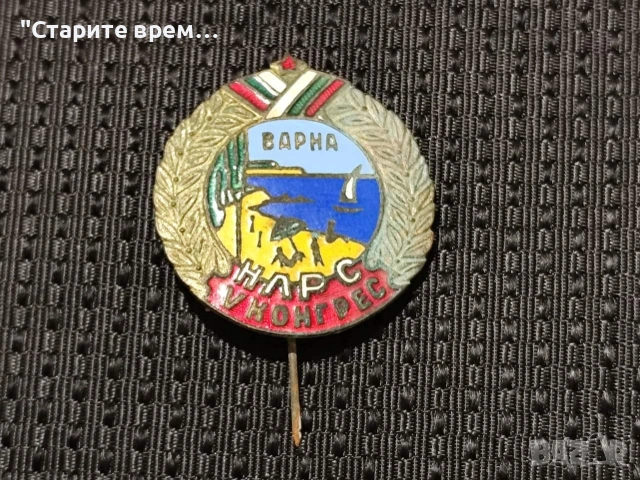 Знак V Конгрес НЛРС Ловно Рибарски Съюз  Варна