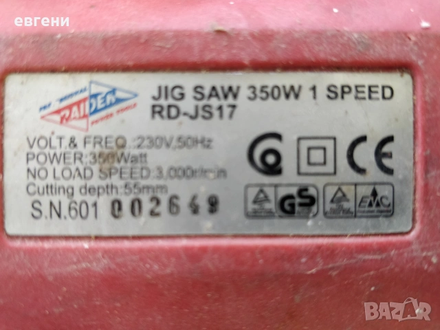 Зеге RIDER RD-JS17, снимка 2 - Други инструменти - 55140223