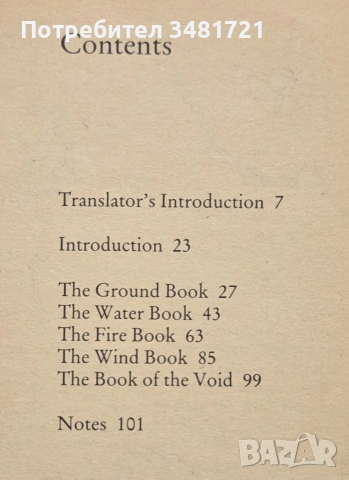 A Book of Five Rings, снимка 2 - История, политика и общество - 55065734