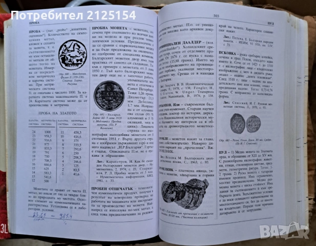 Нумизматика на България ,авт. Христо Харитонов, изд Абагар,2000 г, снимка 5 - Специализирана литература - 54707334