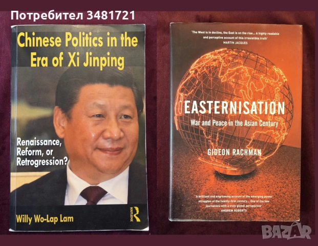 Африка, Азия, Китай - геополитика, история, икономика, тенденции [18 книги], снимка 7 - История, политика и общество - 55178233