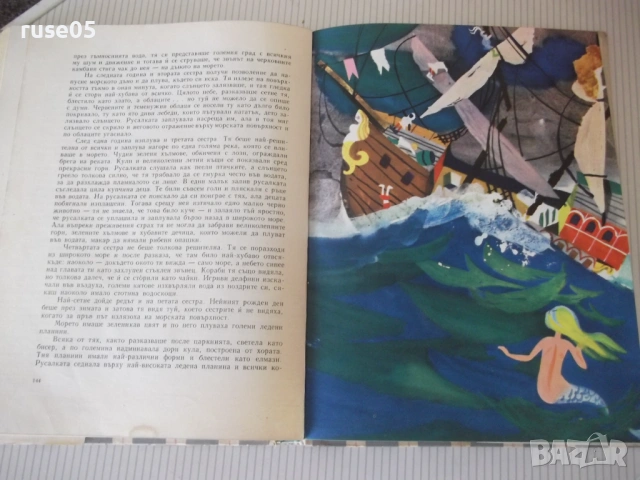 Книга "Андерсенови приказки - том 1" - 212 стр., снимка 6 - Детски книжки - 54721855