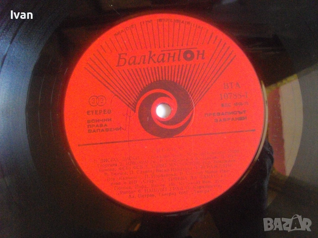 1981г. ДИСКО 9 DISCO 9 ПОП РОК И ДИСКО ХИТОВЕ БЪЛГАРСКА НОВА ГРАМОФОННА ПЛОЧА БАЛКАНТОН ВТА 10788, снимка 11 - Грамофонни плочи - 55177937