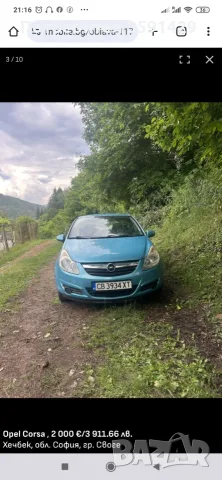  Продавам Opel Corsa (2010) , снимка 2 - Автомобили и джипове - 55450745