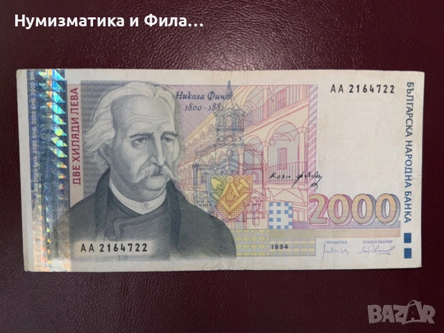 2000 лева 1994 година