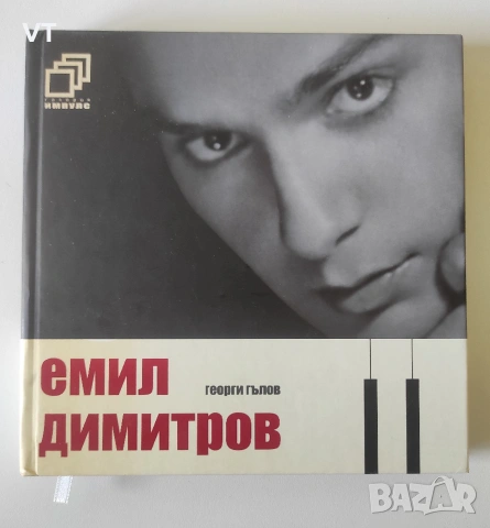Емил Димитров + CD - Георги Гълов