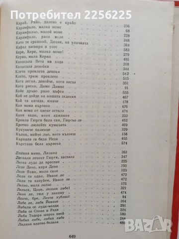 Българско народно творчество ( том 6 ), снимка 4 - Художествена литература - 54056118