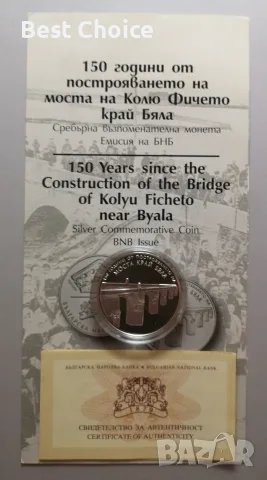 10 лева 2017 г. Моста край Бяла, снимка 3 - Нумизматика и бонистика - 55408878