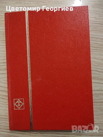 Класьор с марки 210 бр. К 1