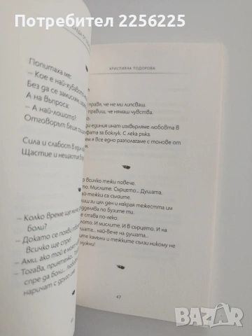 Следа от объркана душа, снимка 3 - Художествена литература - 54632361
