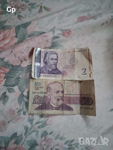 продавам две банкноти 