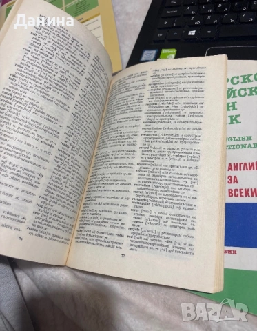 Английско-български и българско-английски учебен речник 1-ва и 2-ра част, снимка 3 - Чуждоезиково обучение, речници - 54680867