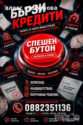 бързи кредити 