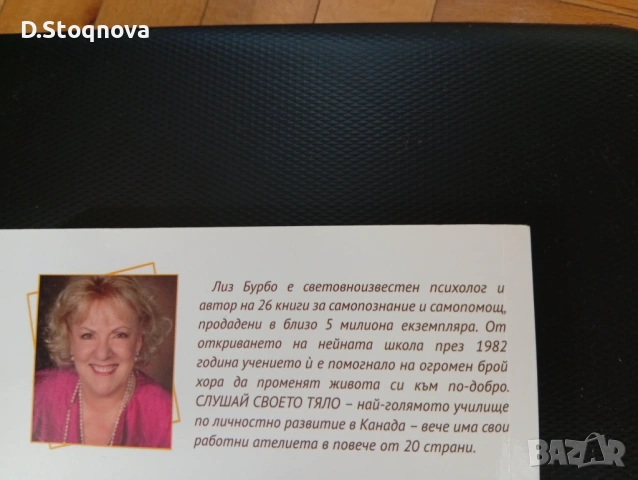 Лиз Бурбо-"Как да останем млади и енергични"/Тайната за забавяне на стареенето!, снимка 5 - Специализирана литература - 54655687