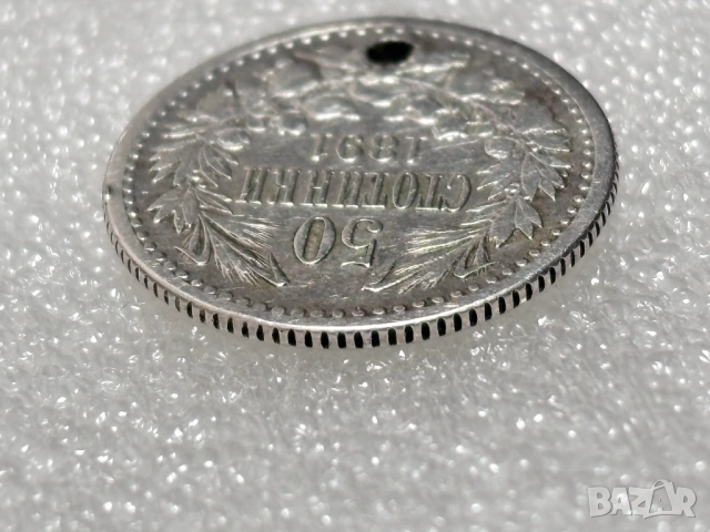 50 стотинки 1891 (Сребро) - Фердинанд I, България, снимка 6 - Нумизматика и бонистика - 54355106