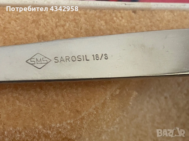 Винтидж сервировочная ложка SMS Sarosil 18/8, West Germany, 1970-те години, с оригинална кутия., снимка 4 - Антикварни и старинни предмети - 55076967