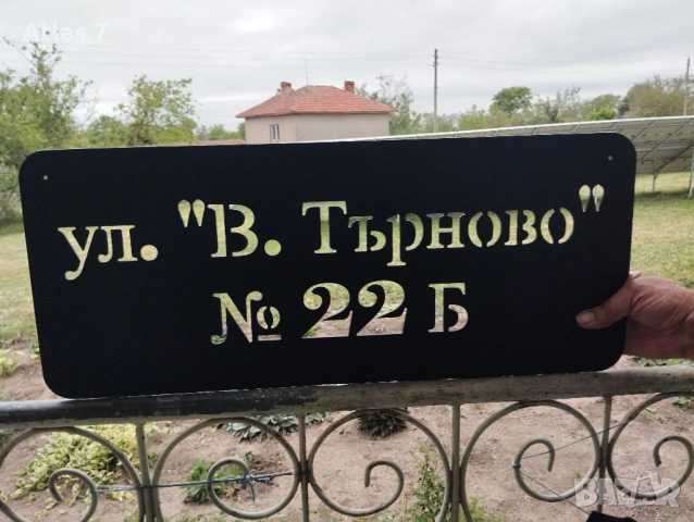 Изработка на адресни табели, надписи и метални декорации по поръчка, снимка 3 - Други - 54783236