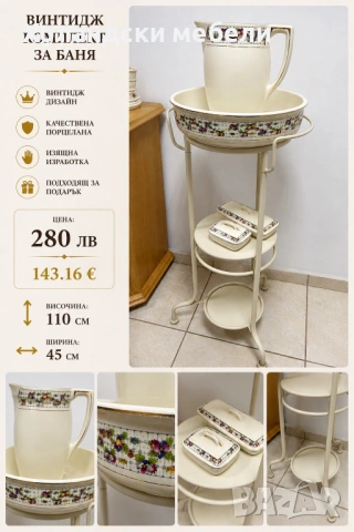 Винтидж комплект