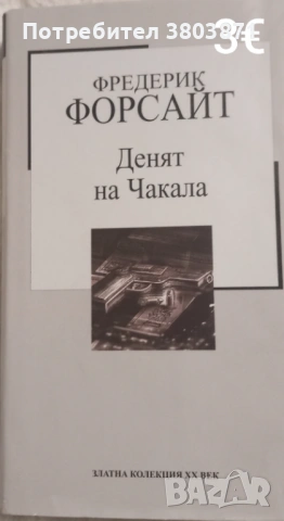 Книги издателство Труд, снимка 6 - Художествена литература - 54437348
