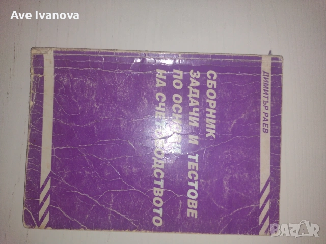 Книги, учебници и речници на добра цена., снимка 3 - Други - 55005952