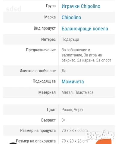 Детска четириколка Chipolino - Макс Байк, розова , снимка 5 - Детски велосипеди, триколки и коли - 54904600