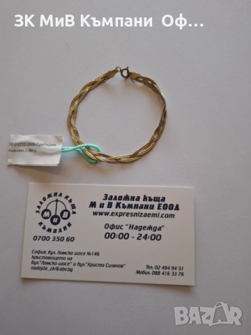 Сребърна гривна - 3.06гр.