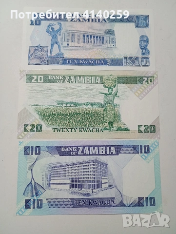 ЗАМБИЯ БАНКНОТИ , снимка 2 - Нумизматика и бонистика - 54199141