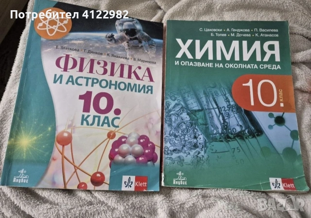 Учебници за 8 9 10 клас, снимка 5 - Учебници, учебни тетрадки - 55015659