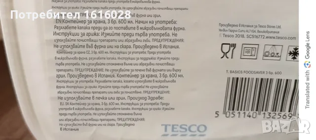 Кутии с капаци за храна на марката TESCO FOODSAVERS - 600 ml., снимка 7 - Кутии за храна - 50900372