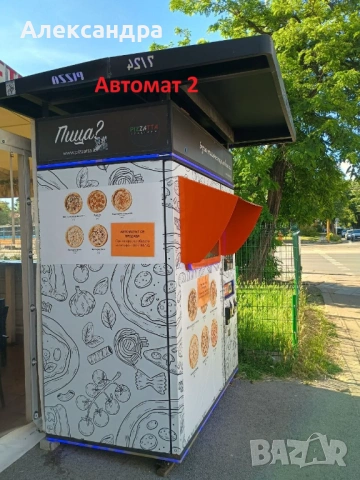 Продават се два автомата за приготвяне и продажба на прясна пица в София.