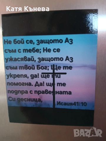 Аксесоари с Божие слово, снимка 9 - Други - 55245344