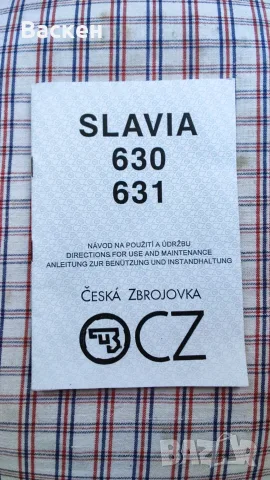Оригиналното ръководство за употреба и поддръжка на въздушни пушки Slavia 630 и Slavia 631