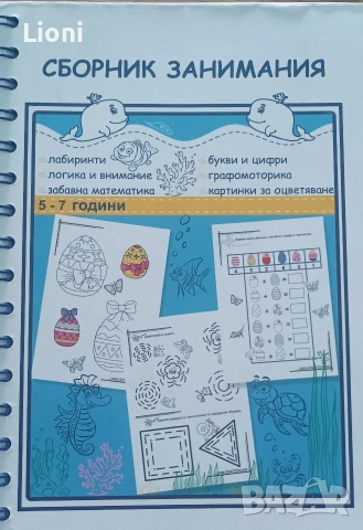 детски сет , снимка 4 - Образователни игри - 54142723